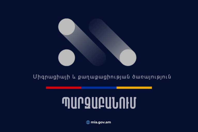 Միգրացիայի և քաղաքացիության ծառայությունը պարզաբանում է տարածել Ռոբերտ Քոչարյանի բնակության հասցեում այլ անձի հաշվառման հետ կապված