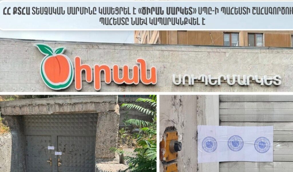 Դադարեցվել է «Ծիրան մարկետ» ՍՊԸ-ի պահեստի շահագործումը, պահեստը կապարակնքվել է