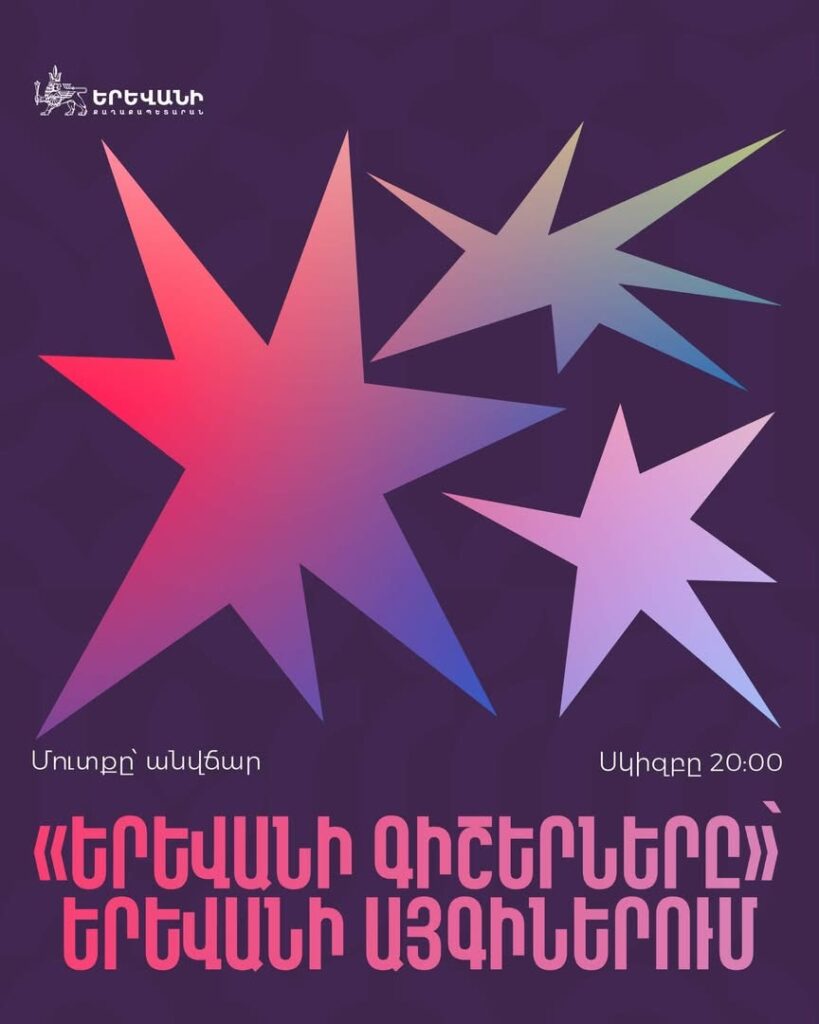 «Երևանի գիշերները»՝ Երևանի այգիներում